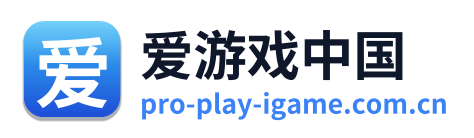 爱游戏中国